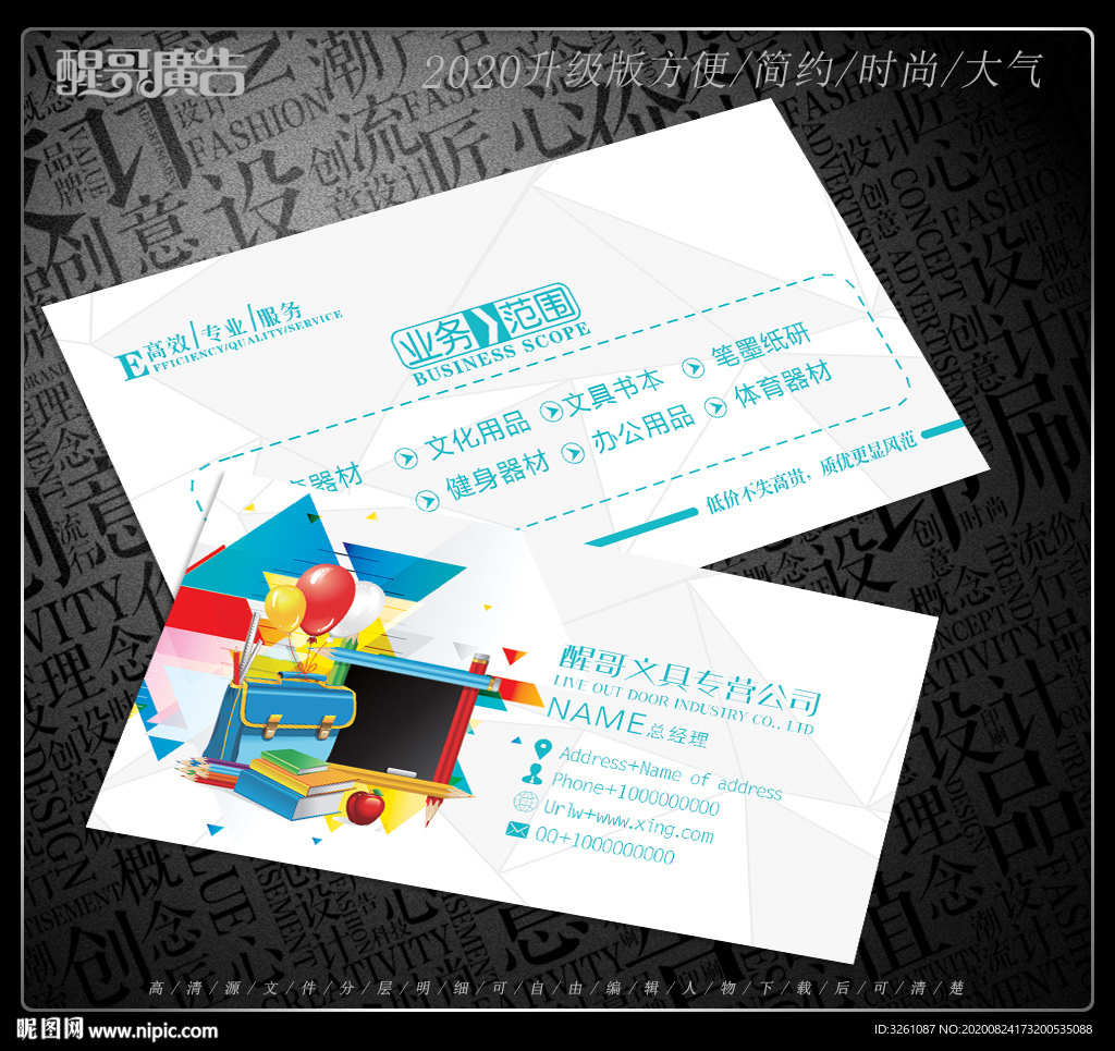 文具名片