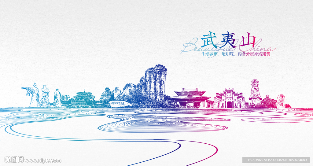武夷山
