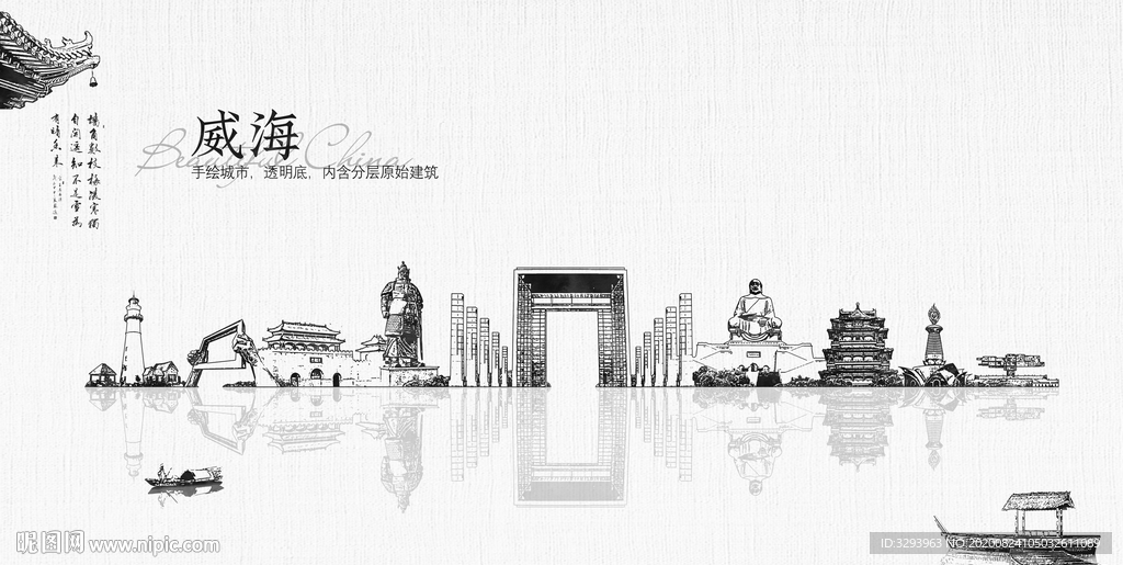 手绘威海