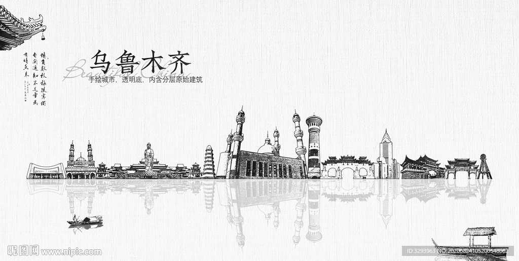 手绘乌鲁木齐
