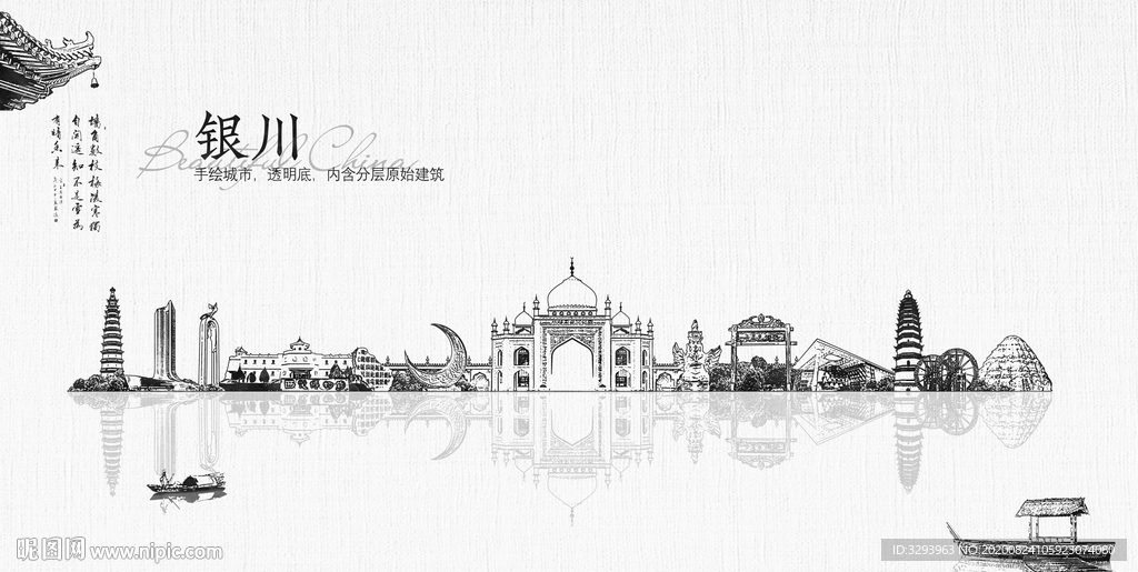 手绘银川