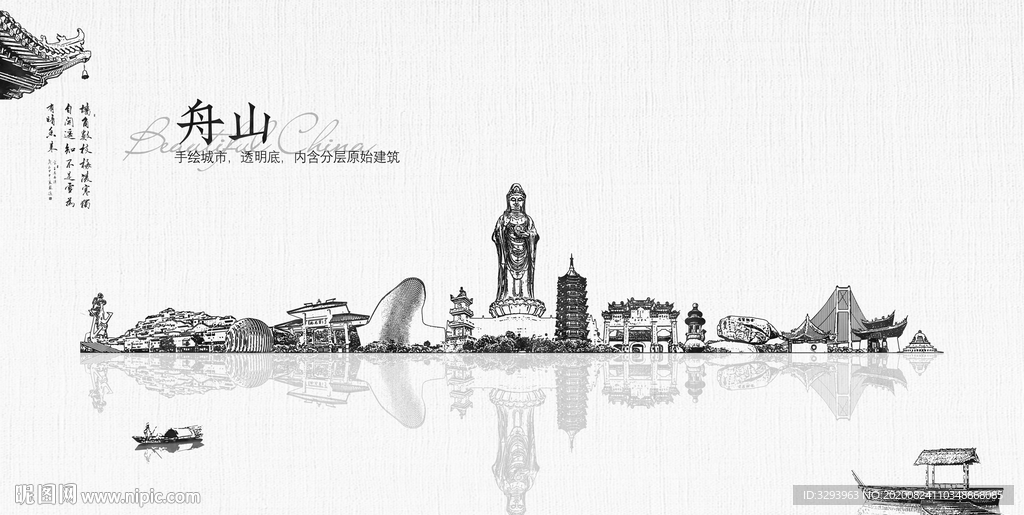 手绘舟山