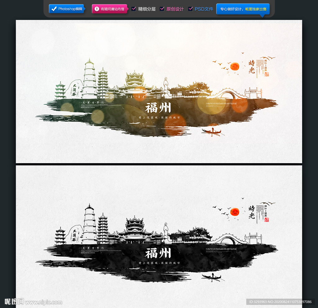 福州