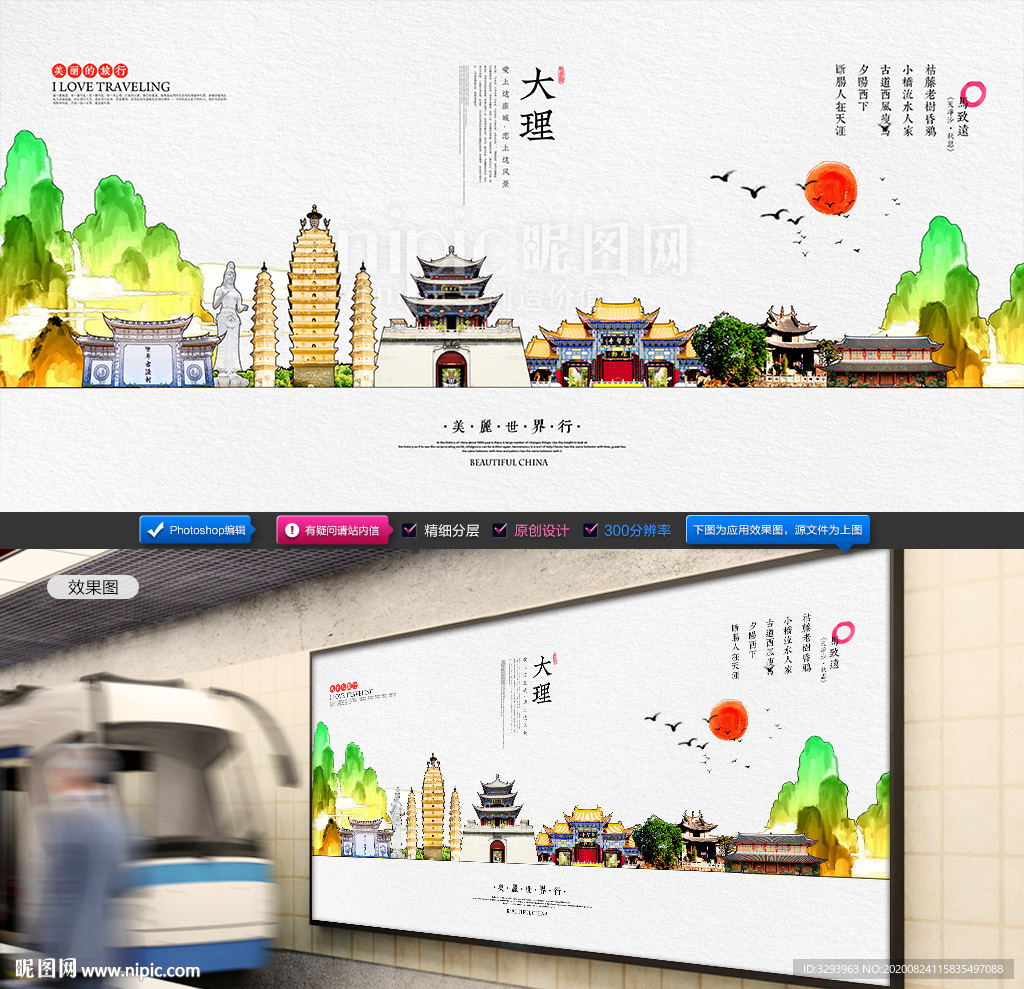 大理旅游海报