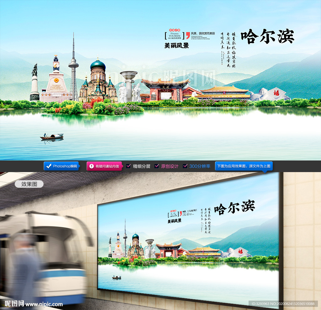 哈尔滨旅游