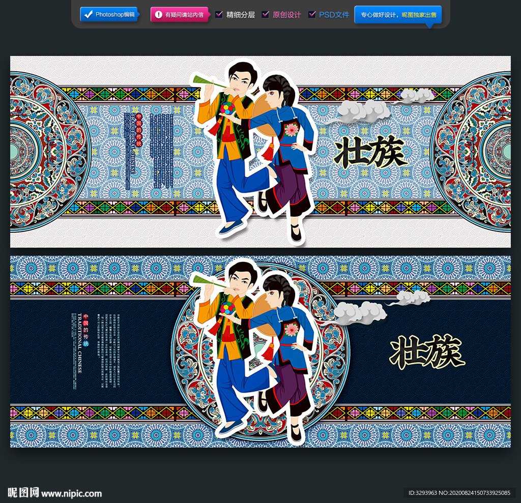 壮族