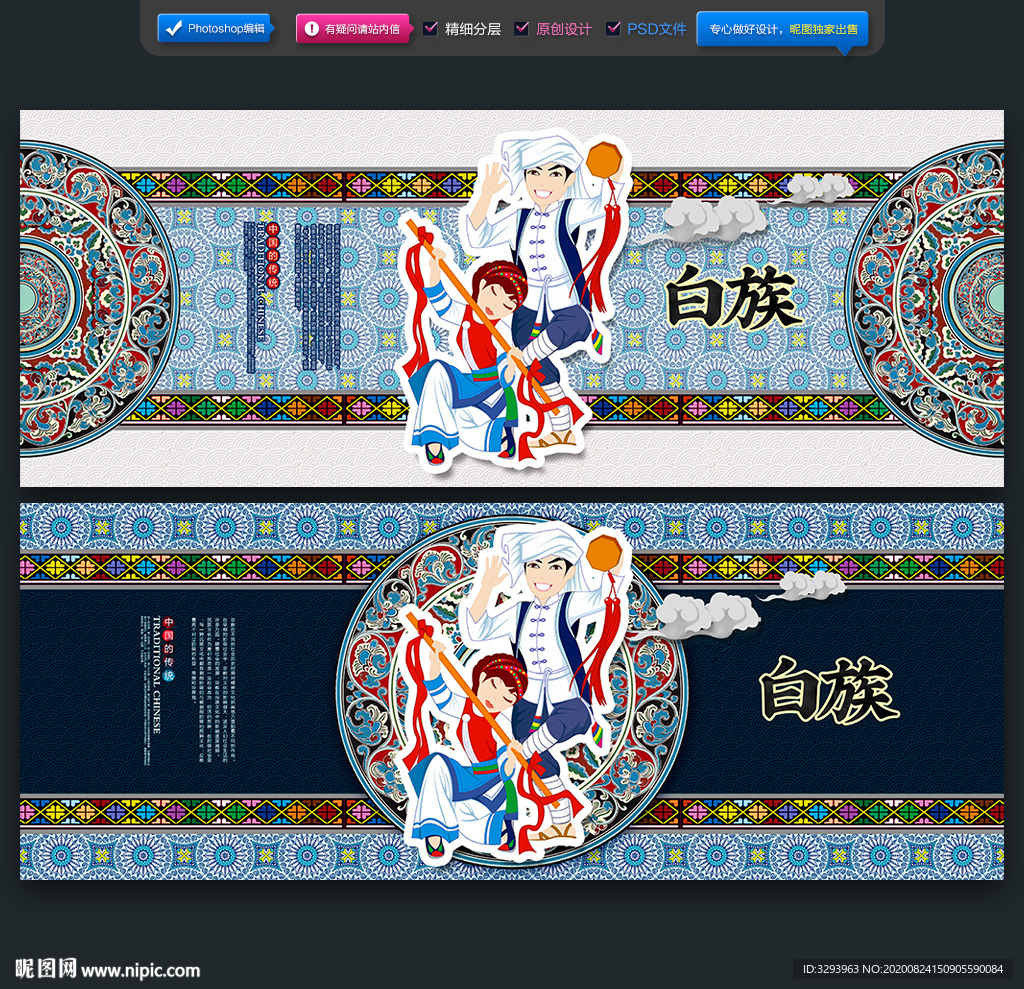 白族