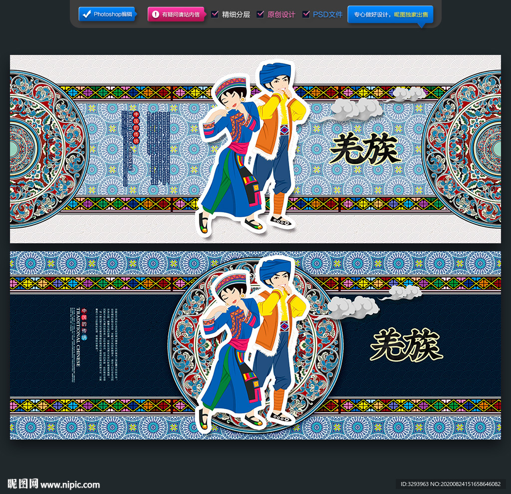 羌族