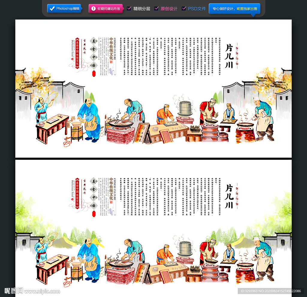 片儿川