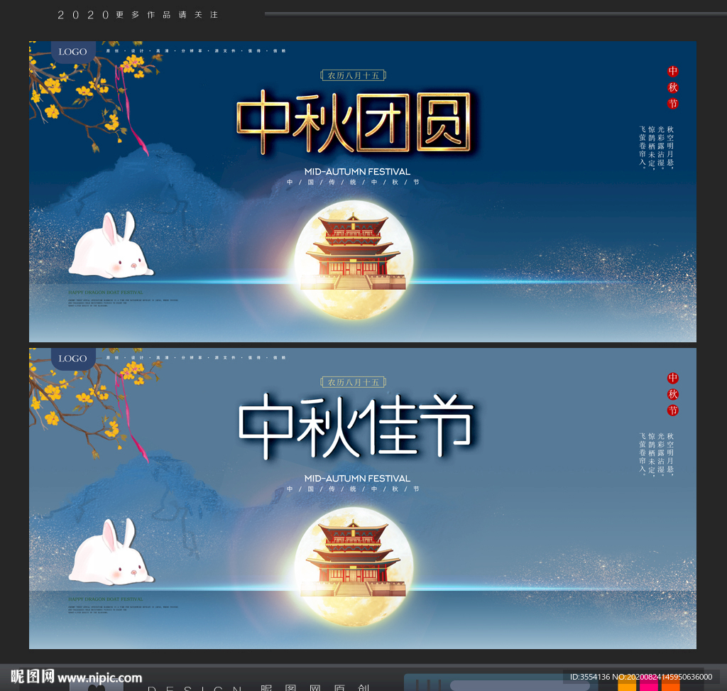 中秋节海报
