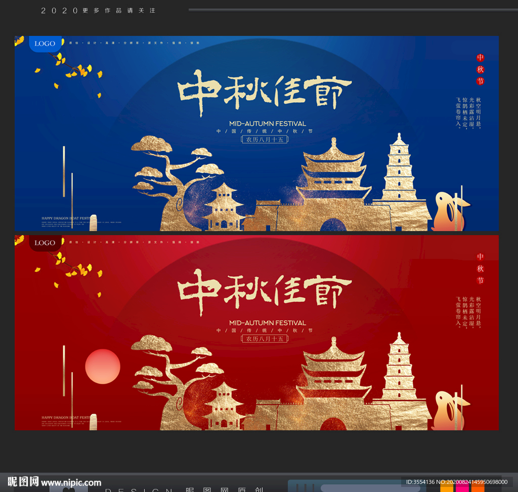 中秋
