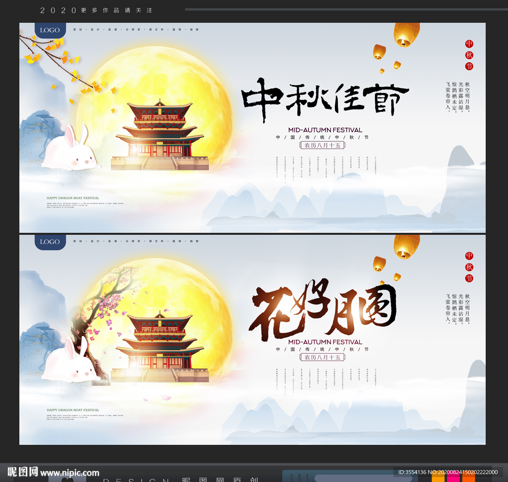 中秋