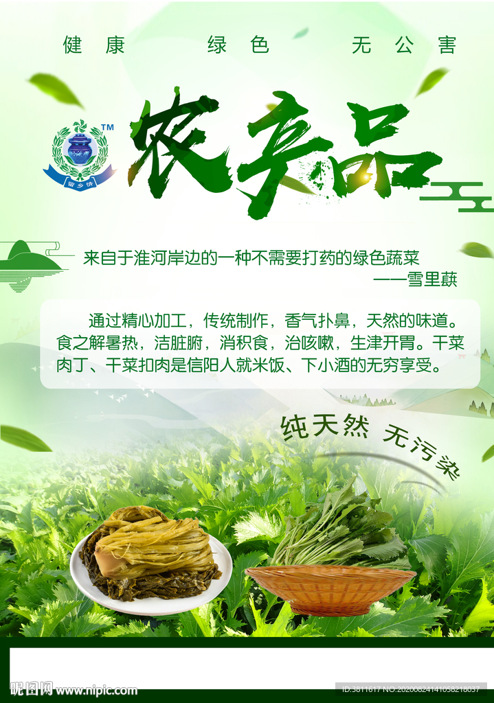 rgb元(cny)举报收藏立即下载关 键 词:农产品 农产品宣传页