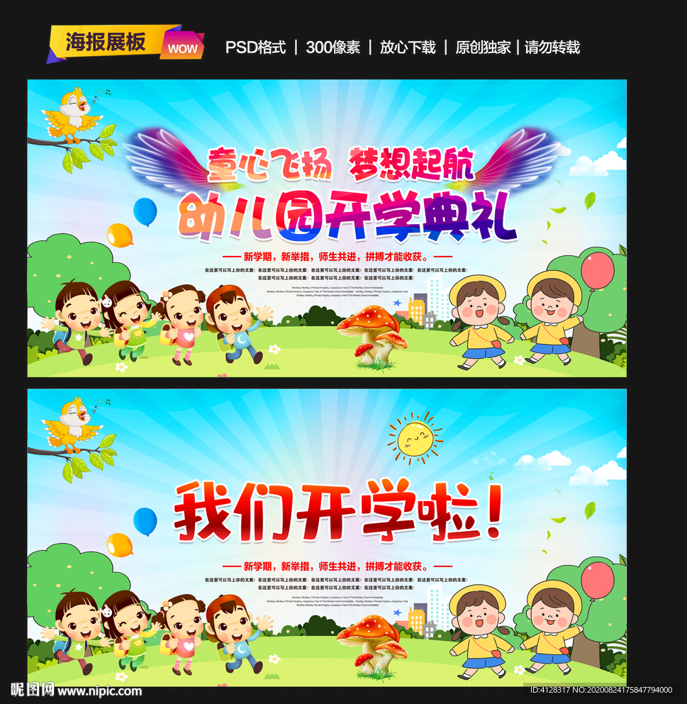 幼儿园开学典礼