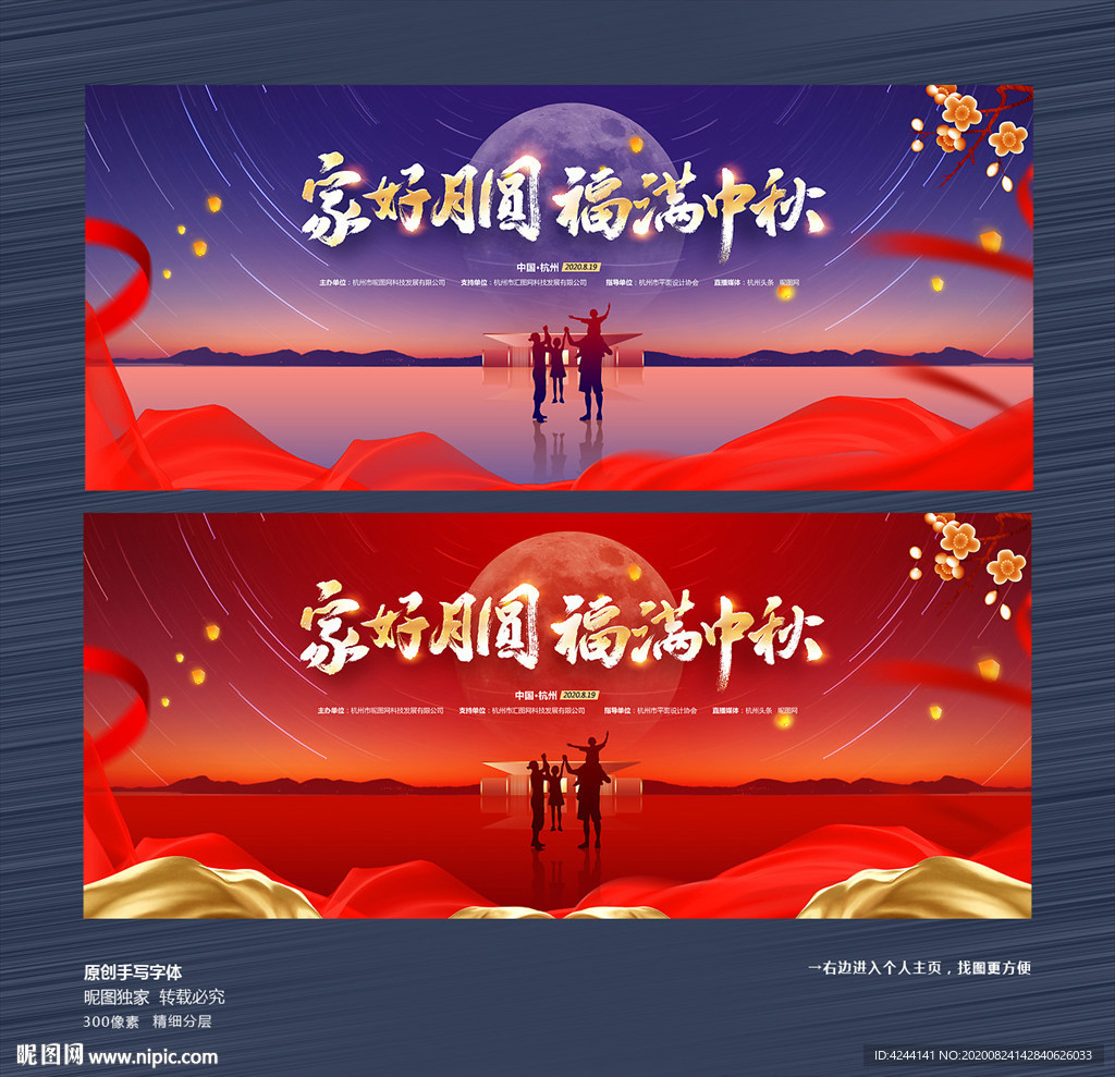 中秋 中秋晚会