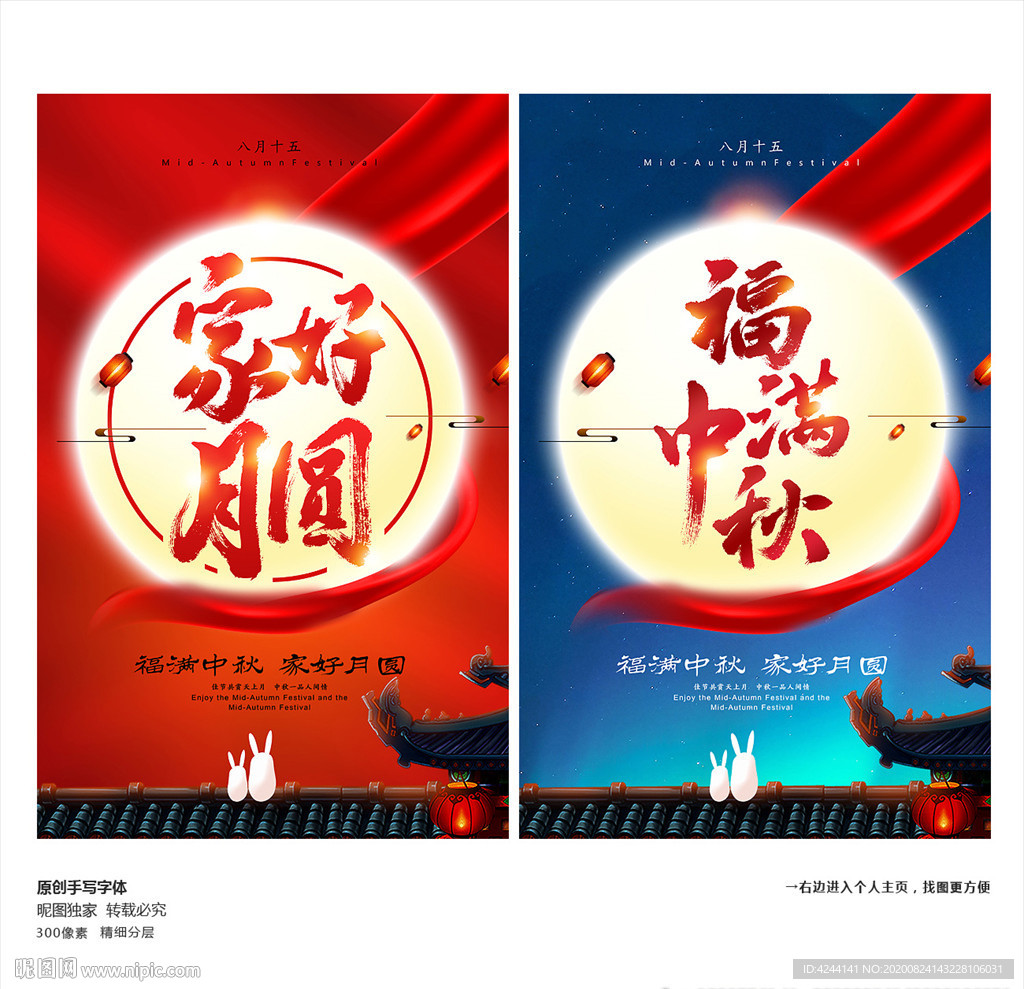 中秋 中秋节