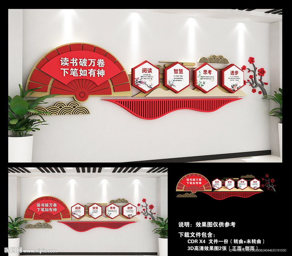 阅览室 校园文化墙