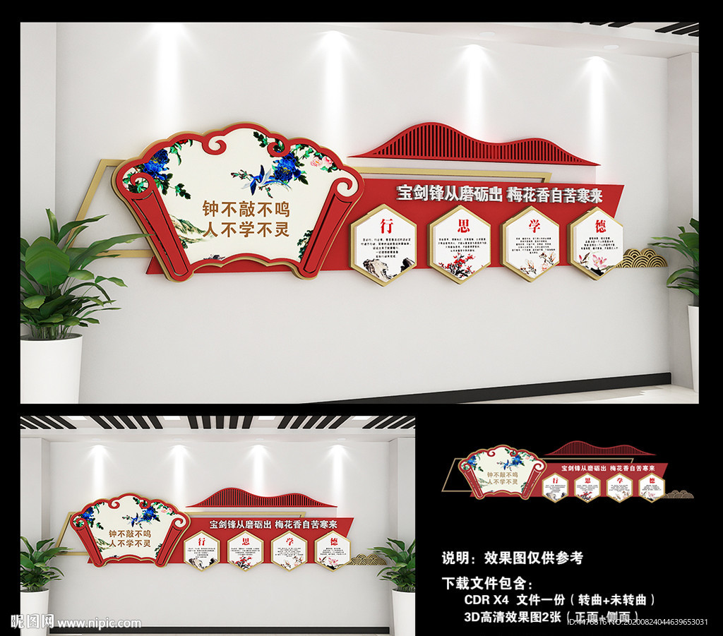 读书室 校园文化墙