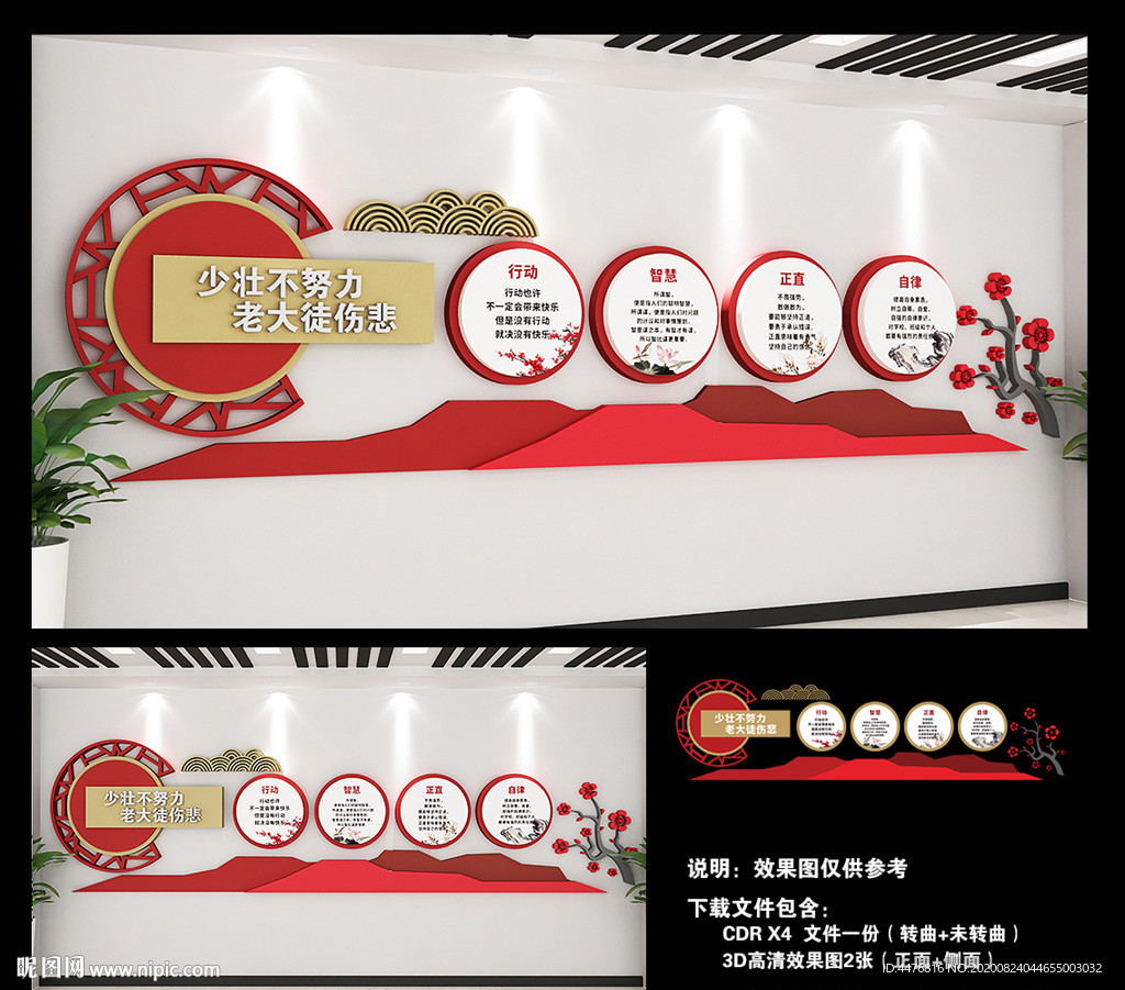 图书室 校园文化墙