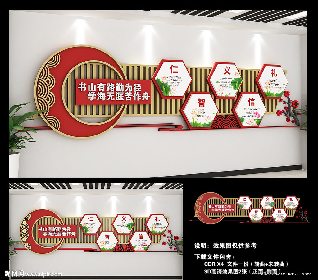 古典文化墙 校园文化墙