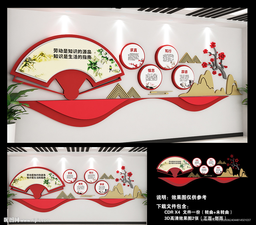 古典文化墙 校园文化墙