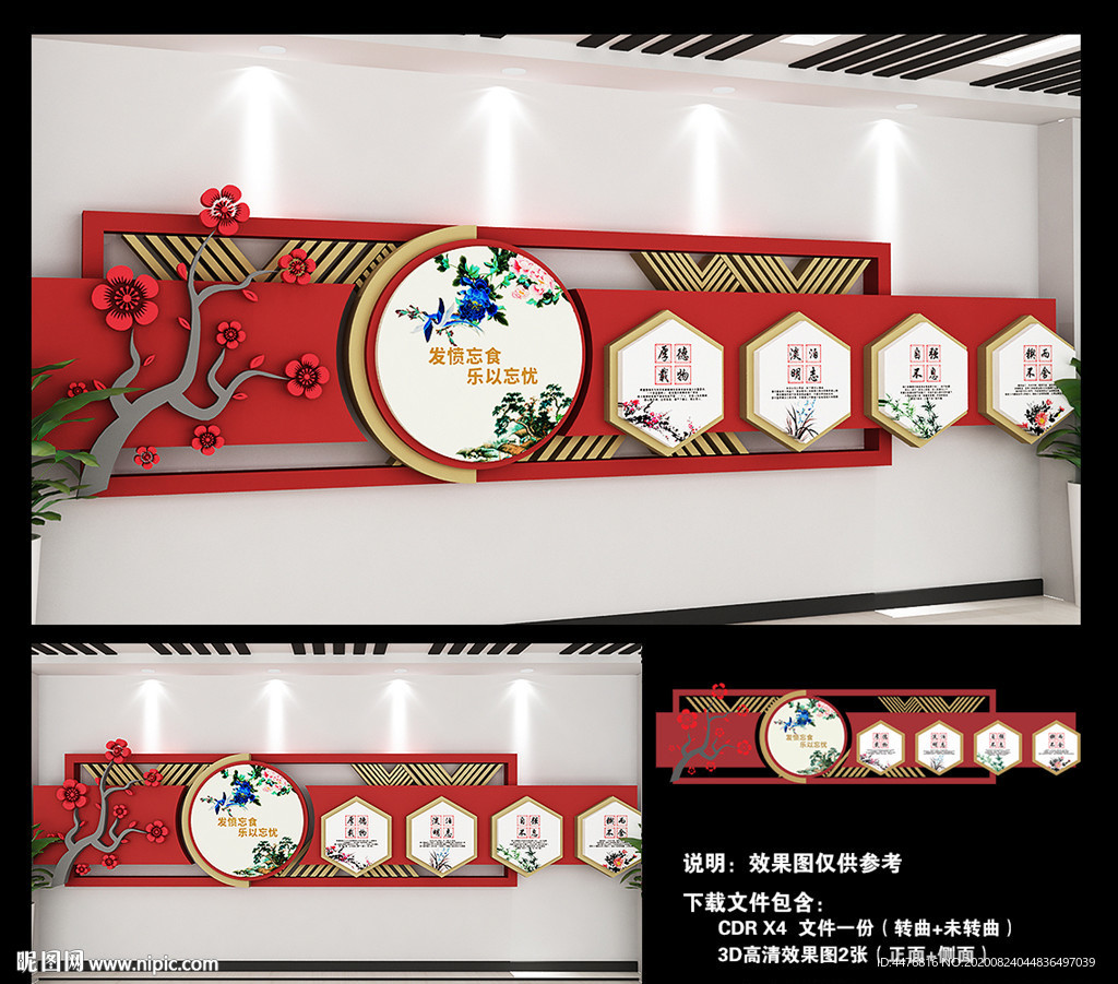 传统文化墙 校园文化墙