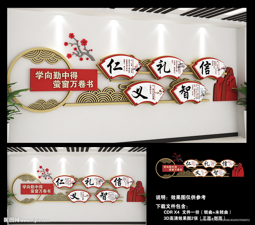 仁义礼智信 校园文化墙