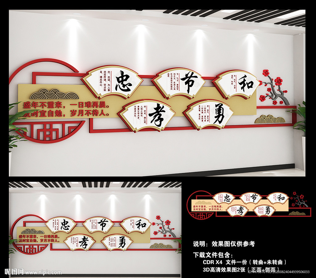 忠孝节勇和 校园文化墙