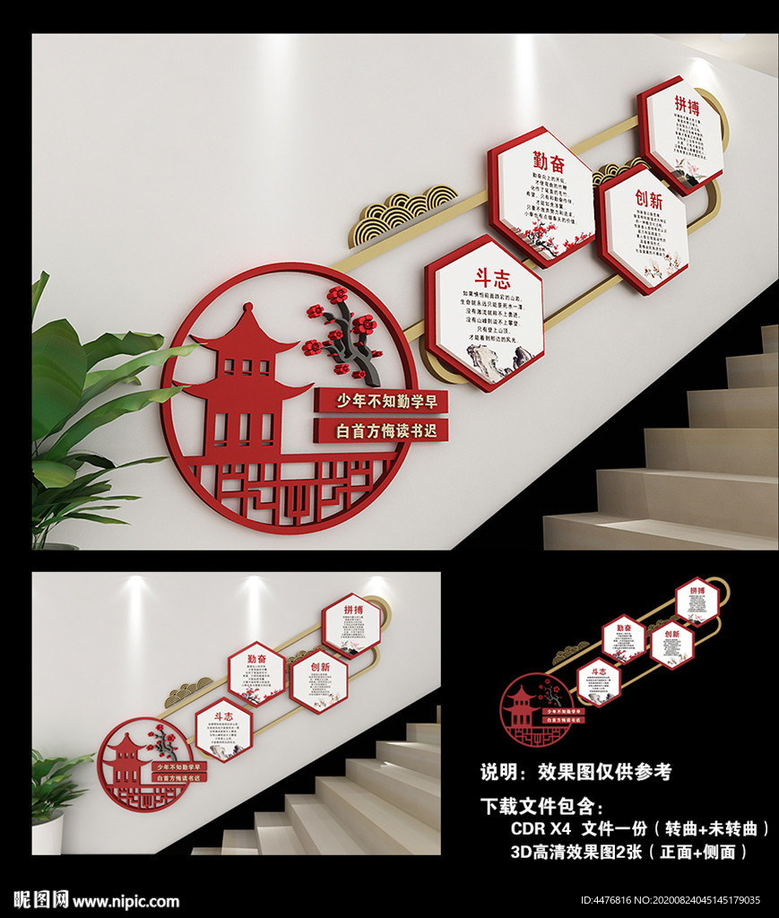 校园楼梯文化墙