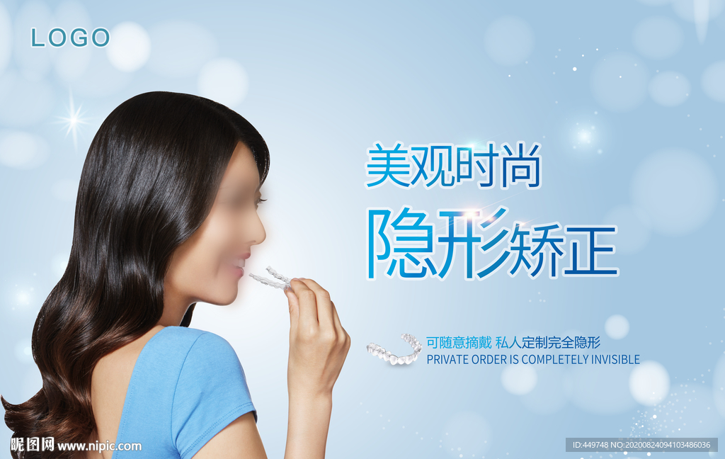 隐形矫正