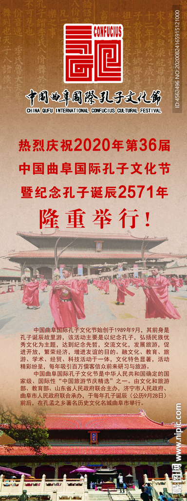 曲阜孔子文化节祭孔大典