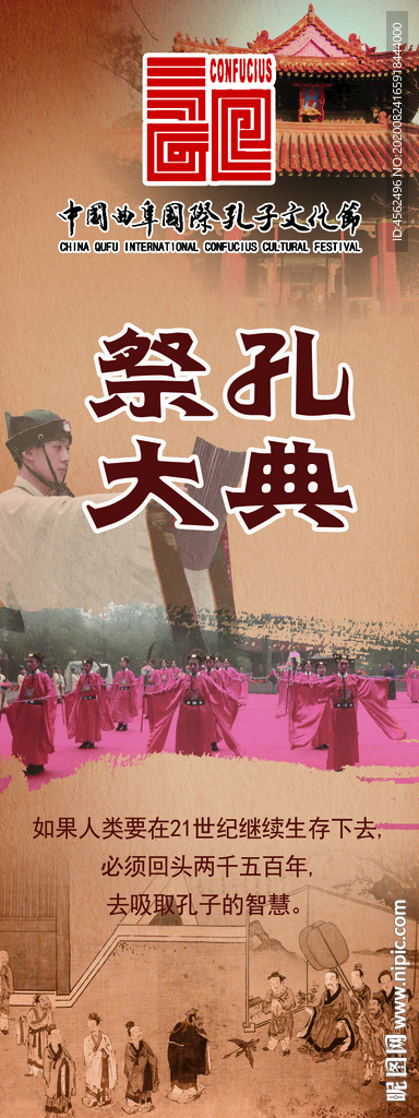曲阜孔子文化节