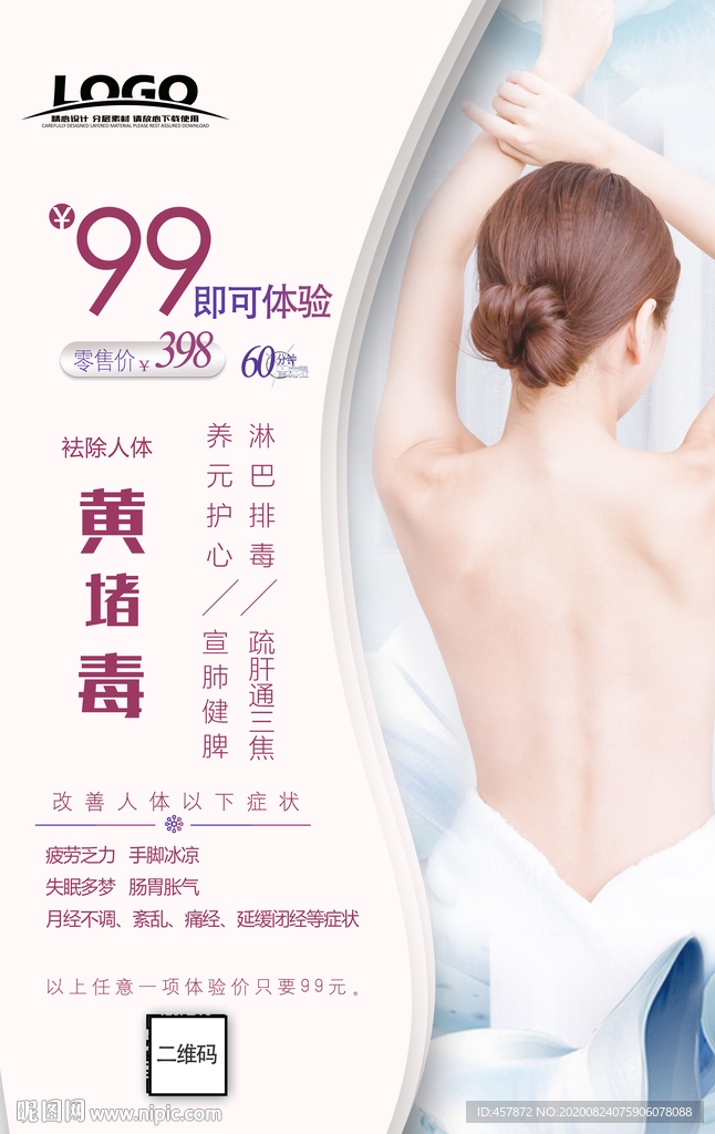 身体美容 保健