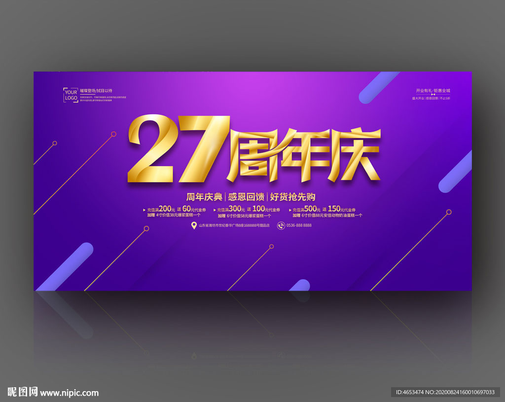 27周年庆