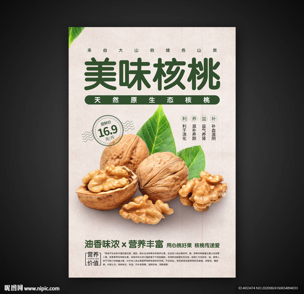 核桃