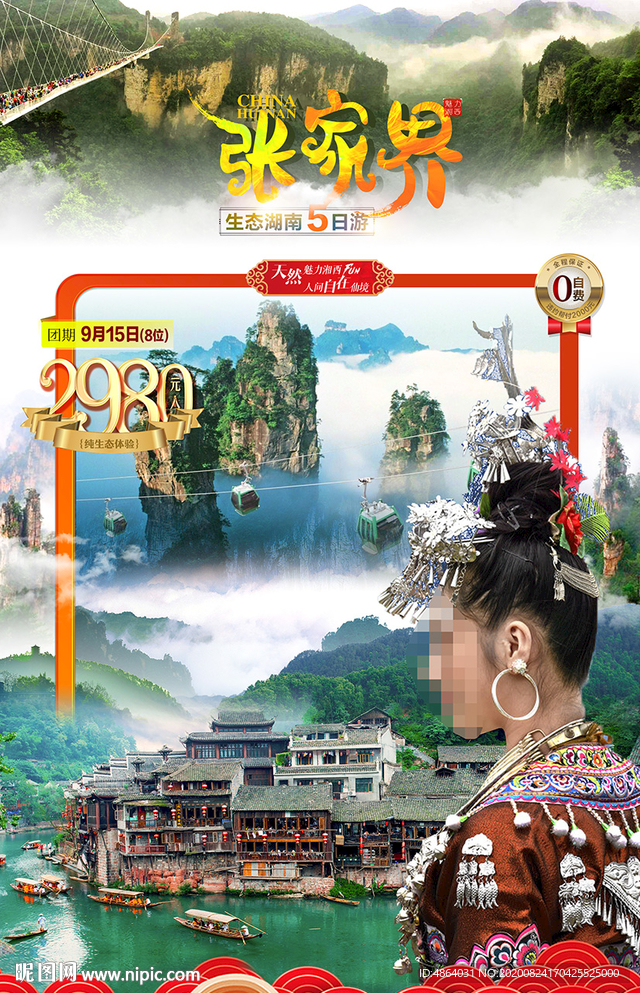 张家界