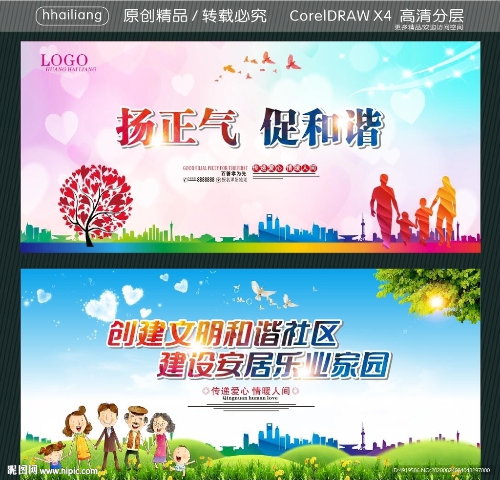 扬正气 促和谐 创建文明和谐社