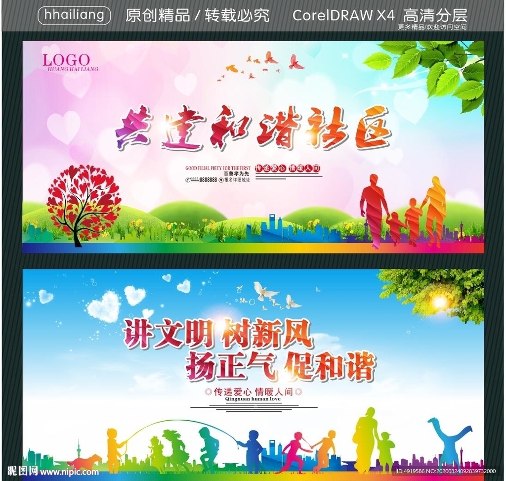 共建和谐社区 讲文明 树新风