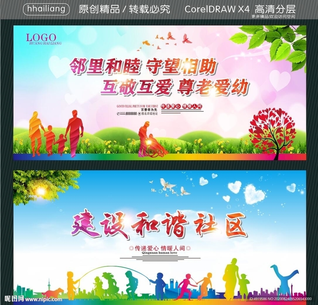 建设和谐社区 邻里和睦 守望相