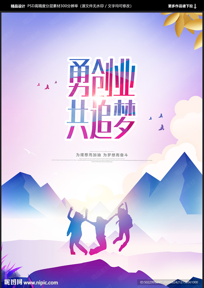 创业海报