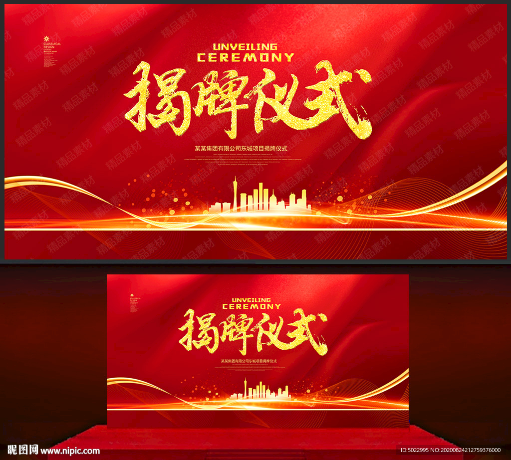 揭牌仪式