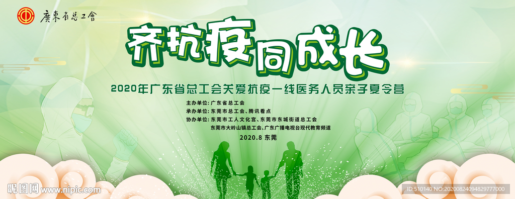 工会亲子夏令营活动
