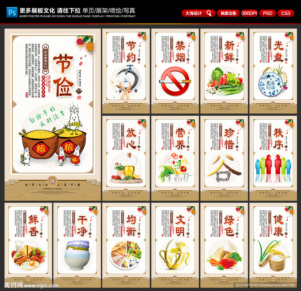 食堂文化 食堂标语 食堂展板