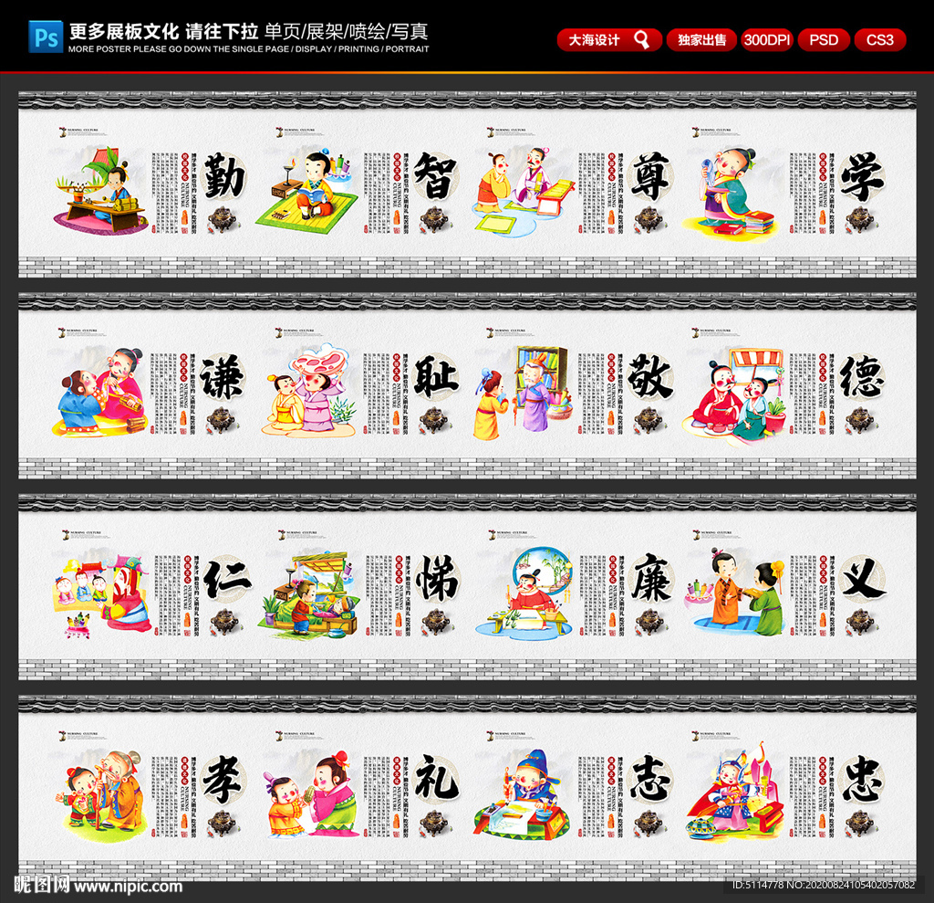 学校文化墙