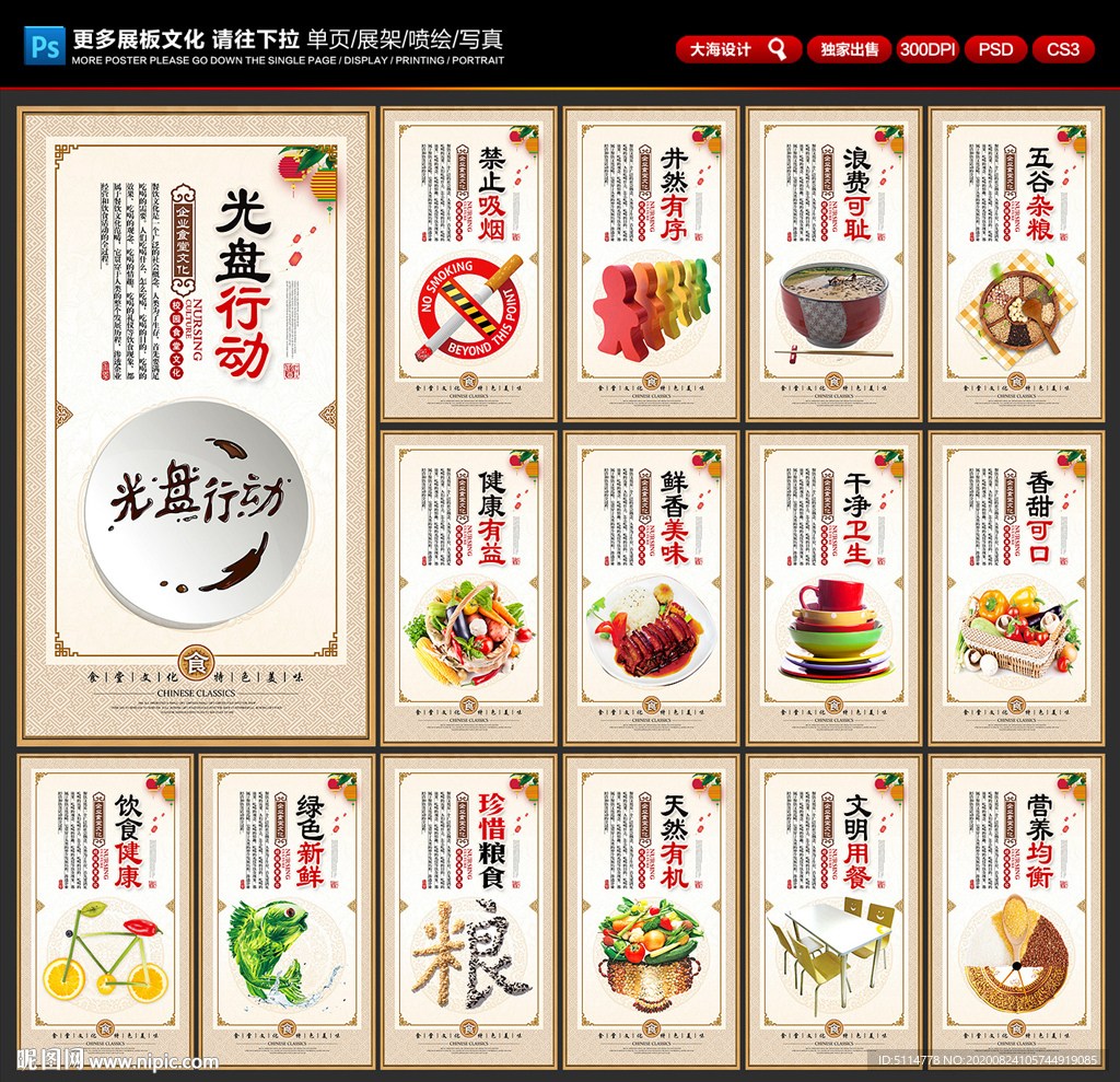餐厅文化 餐厅展板