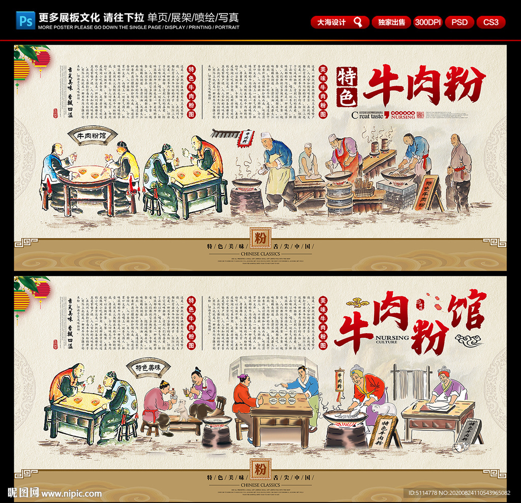 牛肉粉海报 牛肉粉展板