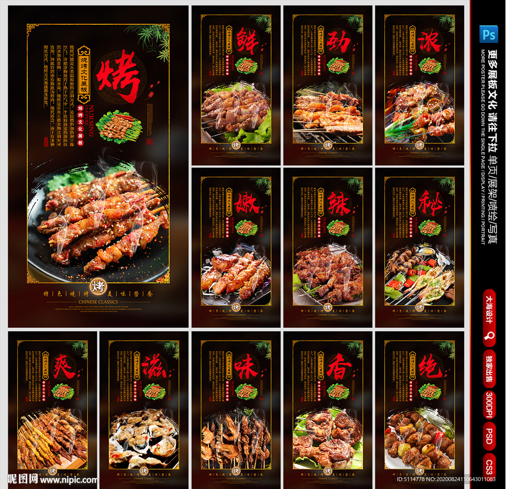 烧烤海报 烧烤展板