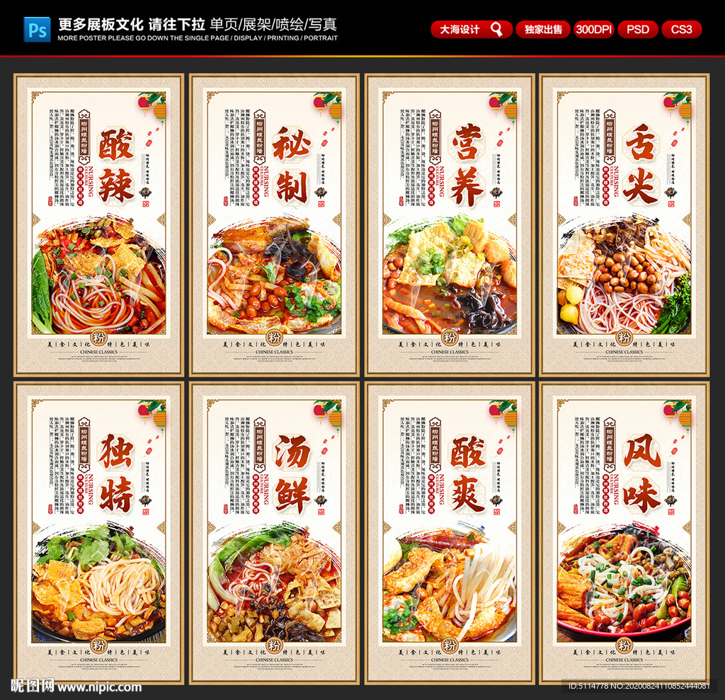螺蛳粉海报 螺蛳粉展板