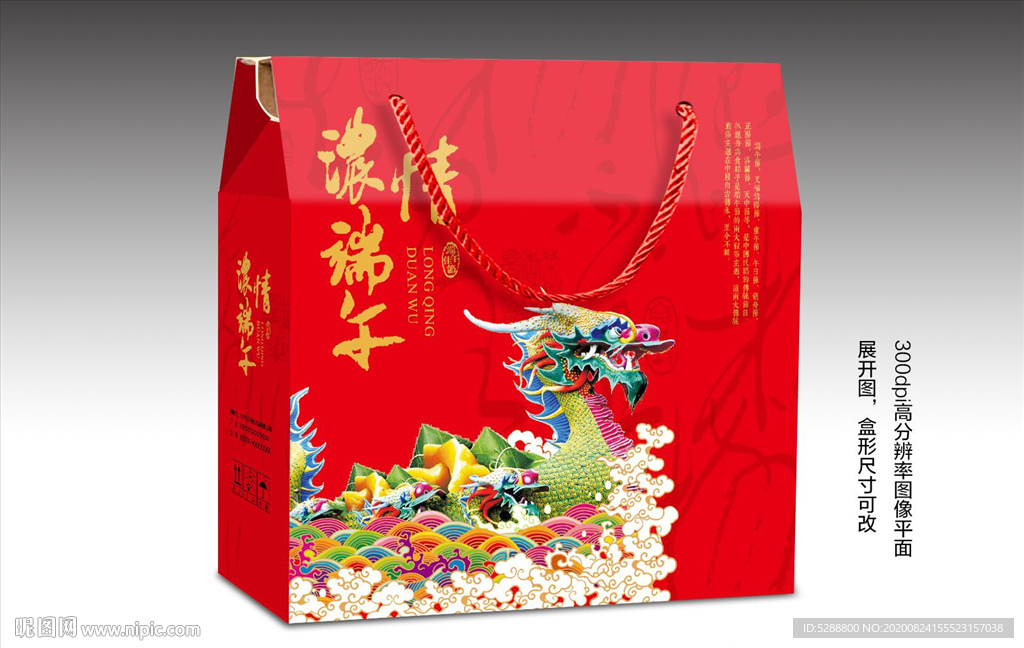 粽子包装