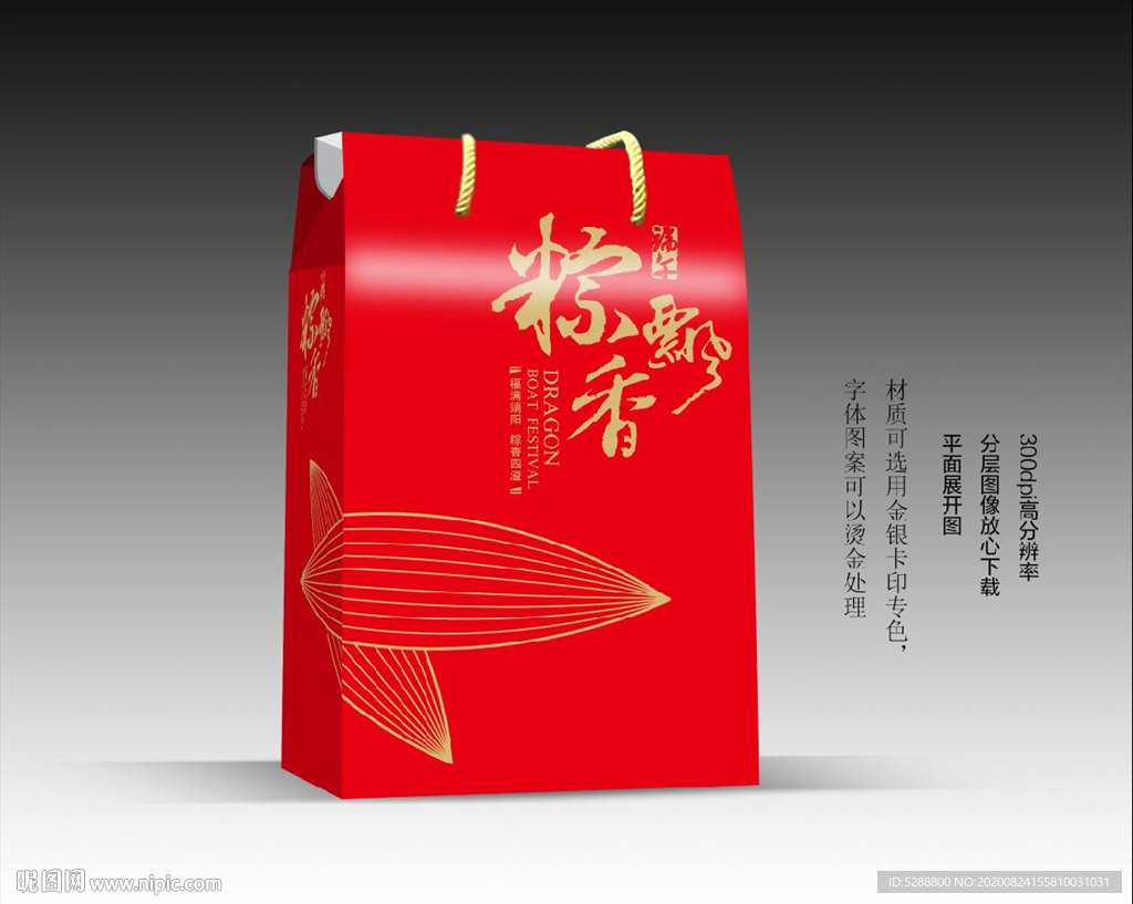 粽子包装
